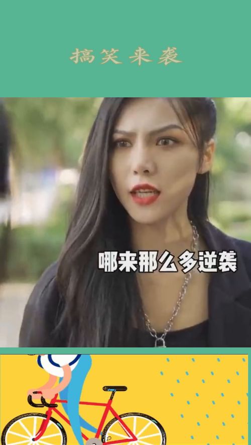 小姐姐逆袭来得如此快,让绿茶防不胜防