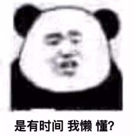 沙雕表情包我喜欢这个世界我不喜欢你