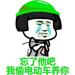 偷电瓶车养你出自哪里周某表情包大全分享