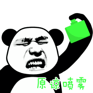 沙雕喷雾表情包各种喷雾,都喷一喷