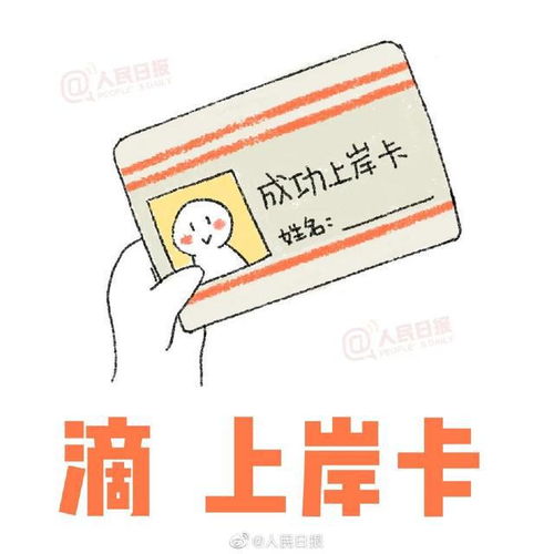 一战成硕10个人民日报考研上岸专用表情包,快来接好运