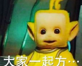排队去搬砖啦天线宝宝表情包大全