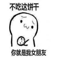 求小饼干表情包图片头像