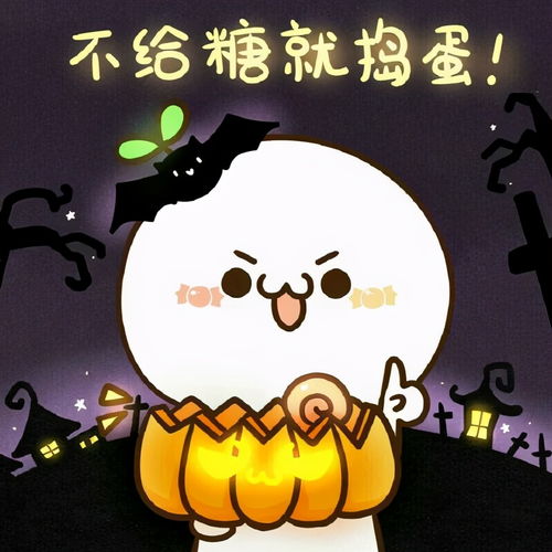 万圣节要糖表情包合集不给糖就捣蛋