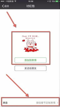 微信拜年攻略自定义表情与彩蛋大全