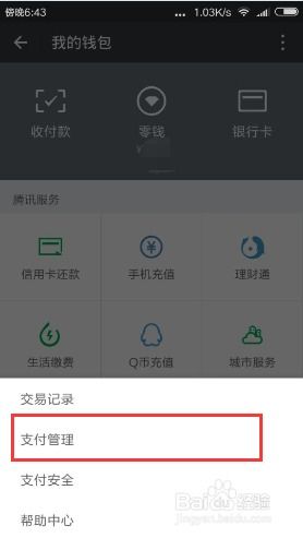 微信钱包的支付密码忘记怎么办