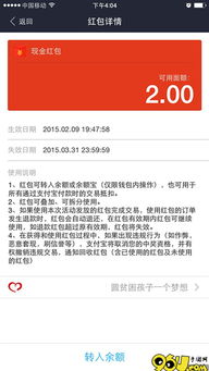 支付宝钱包红包怎么使用2015新年红包使用方法分享