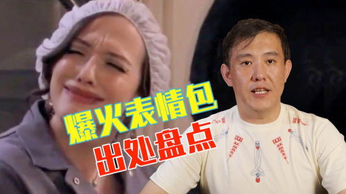 这几个爆火的表情包,都出自哪