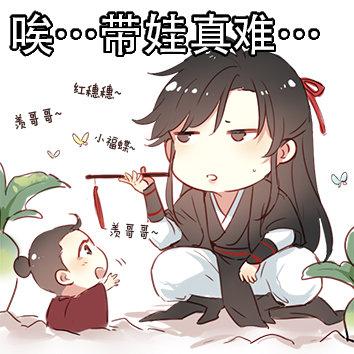 忘羡表情包及画集分享,魔道祖师迷妹们一定不要错过哦,爱了爱了