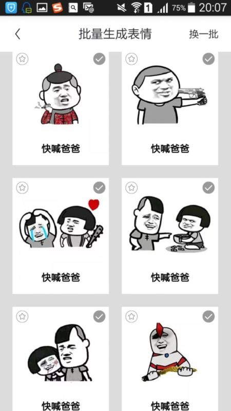 推荐几个做表情包的app