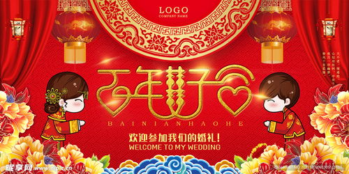 婚庆展板设计图