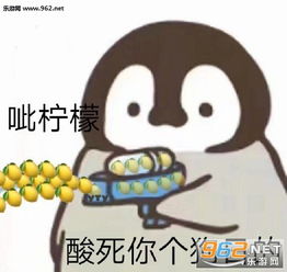 呲水枪表情包企鹅呲水表情包下载乐游网游戏下载