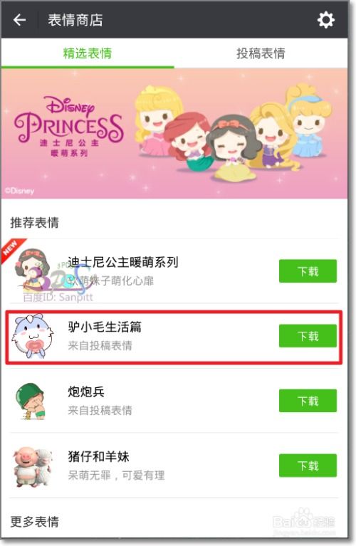 微信表情套装专辑怎么添加单个表情到自定义表情