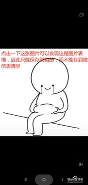 教你用微信怎么将图片添加为微信单个表情包