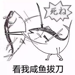 球球大作战表情包第十六期进击的咸鱼