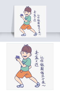 开学男生表情来盒x迈让你假期停不下来插画图片素材其他格式下载卡通手绘边框大全