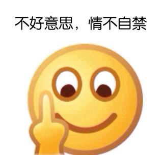 高级怼人的表情包来了在百度上找不到你,搜狗却可以,有点意思