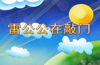 幼儿园中班社会有趣的表情ppt课件教案快思网