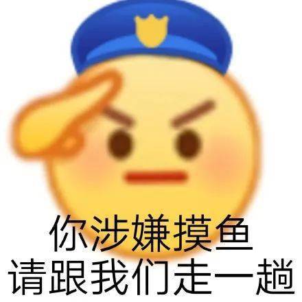 让我看看是谁在摸鱼表情包