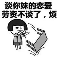 姐弟恋用的表情包