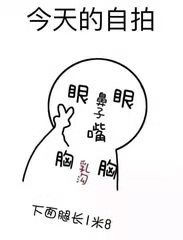 下面腿长一米八表情包吾儿所言即是表情包下载乐游网游戏下载