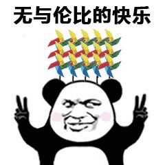 搞定女神表情包快乐