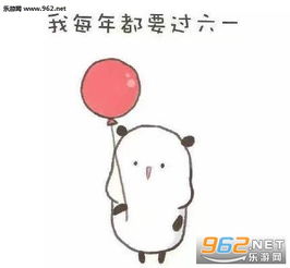 我要过六一了我想要爽歪歪文字图片我要过六一图片表情包下载乐游网游戏下载