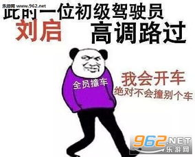 北京市第三区交通委提醒您表情包流浪地球表情包下载乐游网游戏下载
