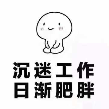 我要上班挣钱的图片我要上班了,搬砖的图片上班表情包图片大全
