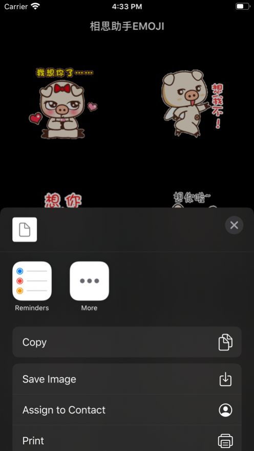 相思助手emojiios最新版下载相思助手emoji官网下载v1.0