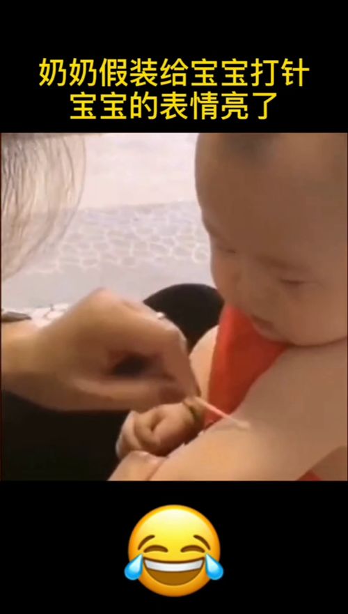 奶奶假装给宝宝打针,宝宝的表情亮了,太可爱了
