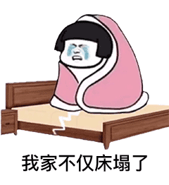 我必须去你家睡图片小孩我必须去你家睡表情抖音下载乐游网游戏下载