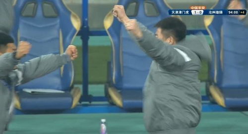 最后一轮最后时刻绝杀保级于根伟与众将士疯狂庆祝