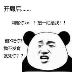 熊猫头怼人表情包都不看图瞎跑什么,一点意识都没有么