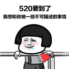 520有什么适合情侣之间发的表情包