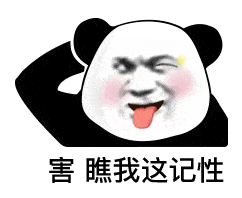 熊猫头表情包我有些生气了