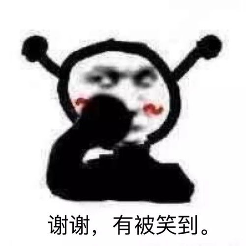 表情包分享丨生活最重要的就是哈哈哈哈哈