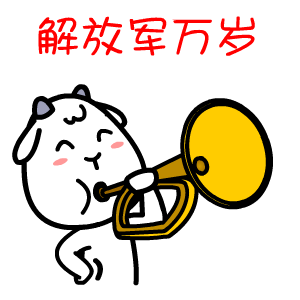 2017祝八一建军节快乐表情包图片大全八一建军节微信祝福语表情包图片...
