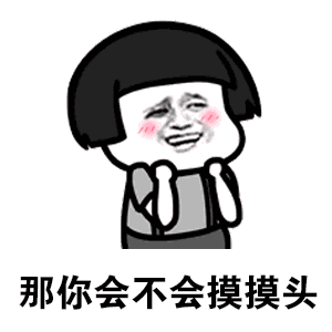 抖音哥哥哥哥别笑蘑菇头表情包gif全套分享