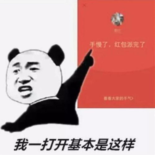 拆红包表情包段子