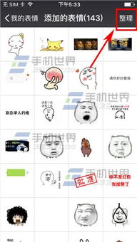 微信自定义表情怎么移动排列