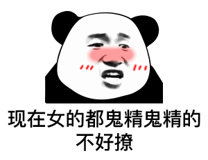 熊猫头表情包甜甜的恋爱轮不到我,原味的也可以