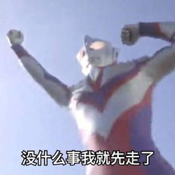 接住表情包奥特曼
