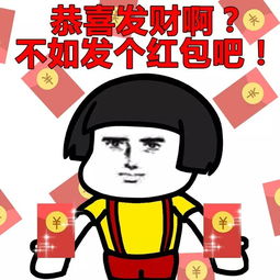表情丨新年特辑之不如发个红包系列