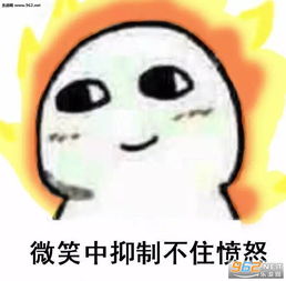 微笑中透露着眼红表情包微笑中透露着系列图片下载乐游网游戏下载