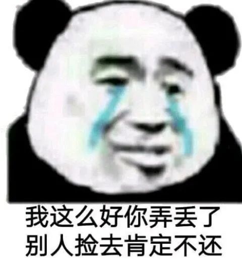 熊猫头表情包整天说早有用吗下次要说,我爱你