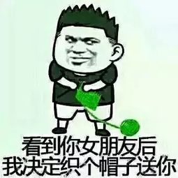 奇葩丨帽子就这样绿了