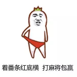 想在国外买条红内裤,差点命都搭进去...