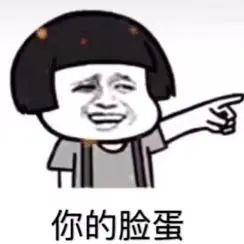 你知道我喜欢什么蛋吗套路表情包