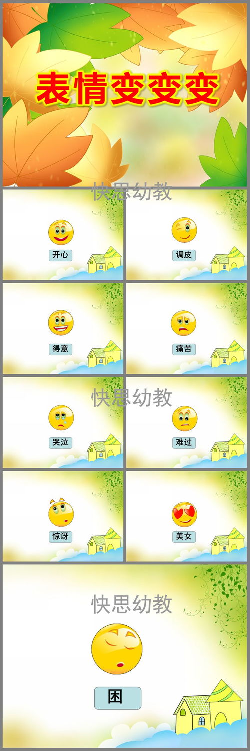 表情变变变ppt课件教案图片